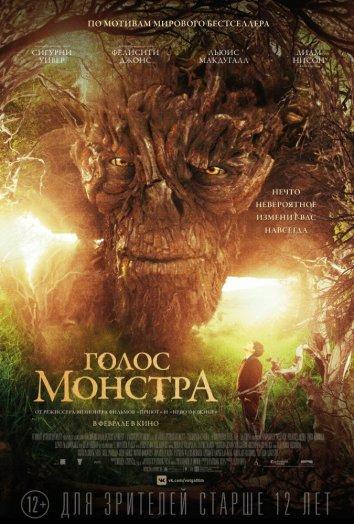 Фильм Голос монстра 2016 смотреть онлайн с Сигурни Уивер и Домиником Бойлом